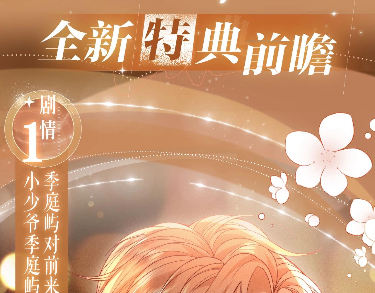 特典公开：11月19日 酒醉邀请，心火难熄-第78话