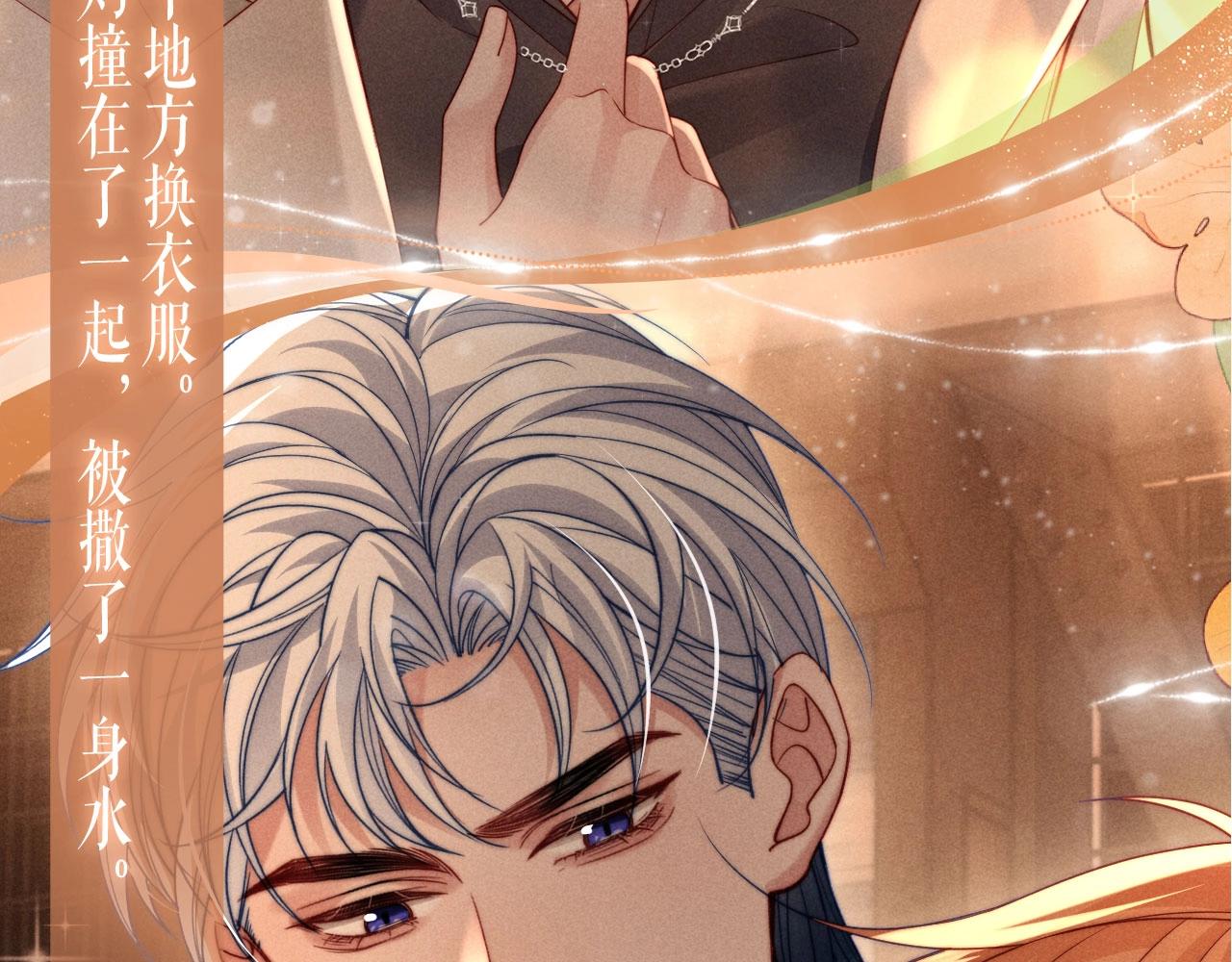 特典公开：11月19日 酒醉邀请，心火难熄-第78话