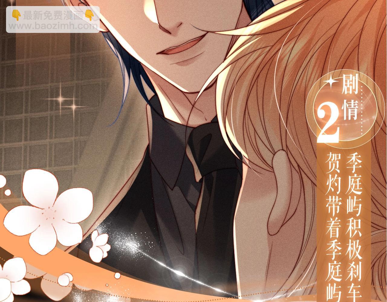 特典公开：11月19日 酒醉邀请，心火难熄-第78话