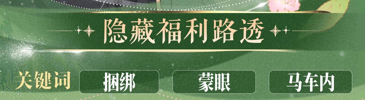 特典公开：3月13日 不过是当年一眼，便甘愿沉沦至今-第94话
