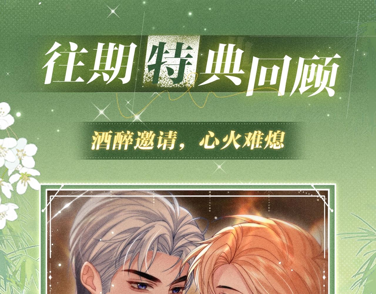 特典公开：3月13日 不过是当年一眼，便甘愿沉沦至今-第94话