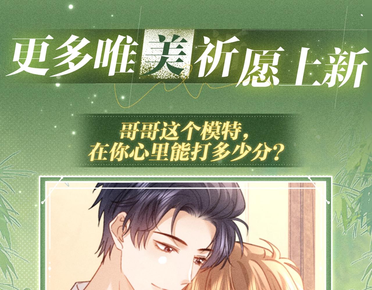 特典公开：3月13日 不过是当年一眼，便甘愿沉沦至今-第94话