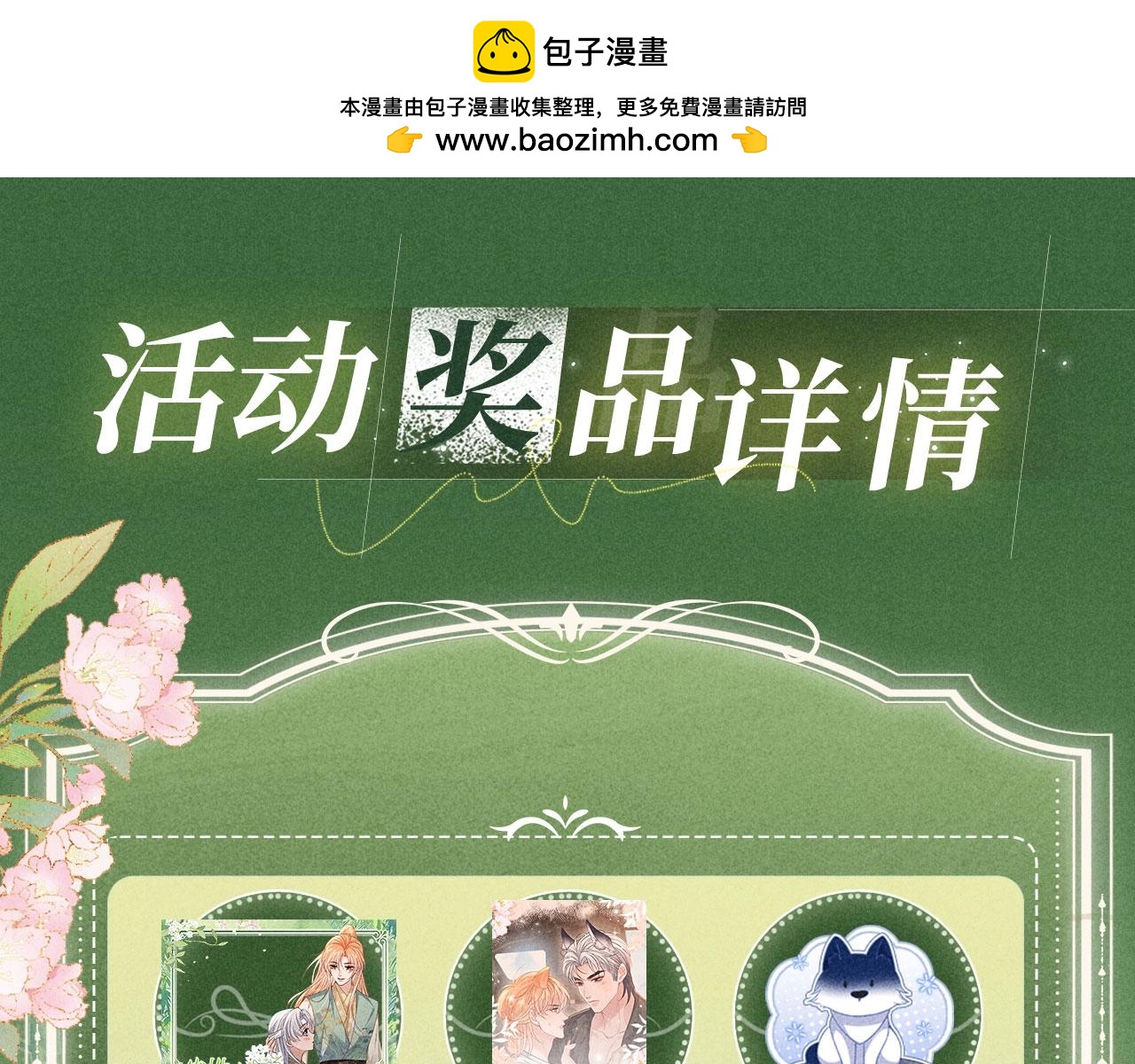特典公开：3月13日 不过是当年一眼，便甘愿沉沦至今-第94话
