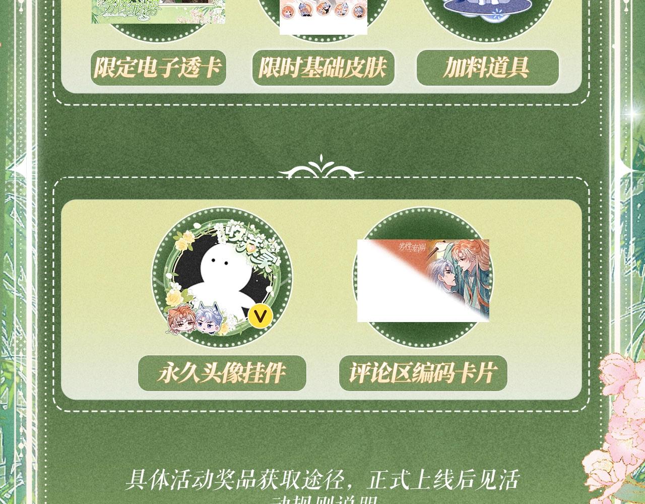 特典公开：3月13日 不过是当年一眼，便甘愿沉沦至今-第94话