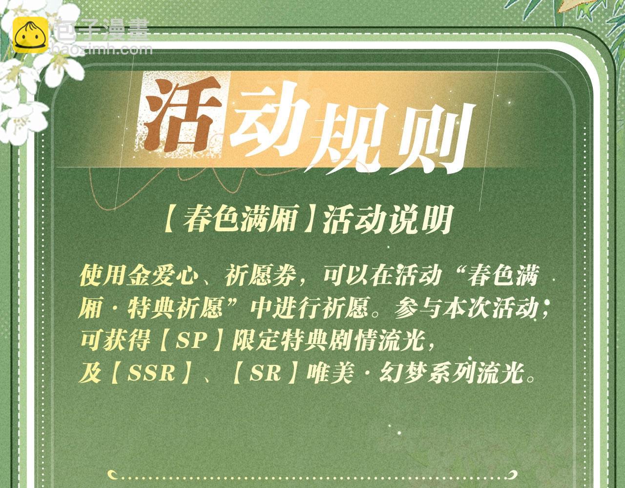 特典公开：3月13日 不过是当年一眼，便甘愿沉沦至今-第94话