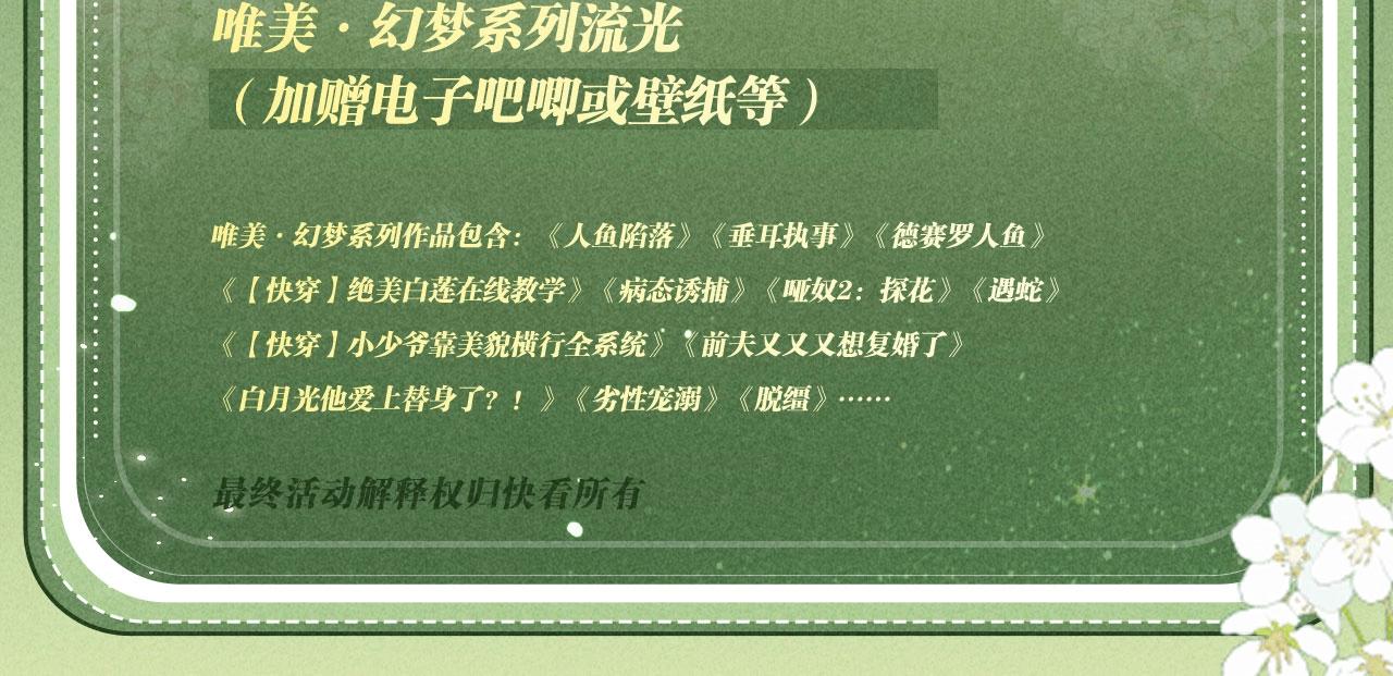特典公开：3月13日 不过是当年一眼，便甘愿沉沦至今-第94话