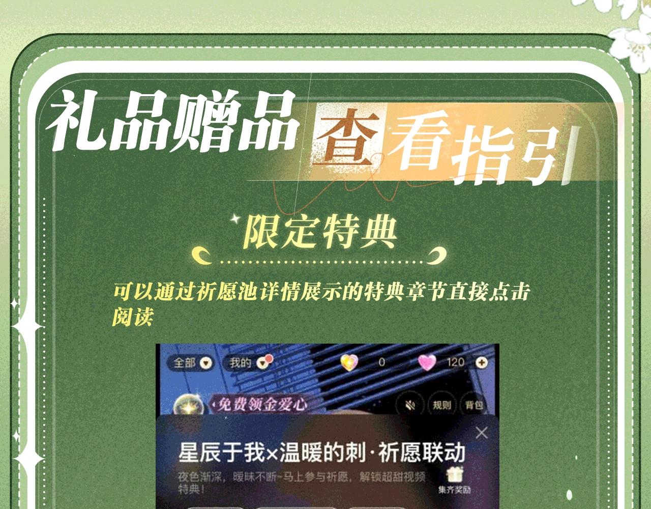 特典公开：3月13日 不过是当年一眼，便甘愿沉沦至今-第94话