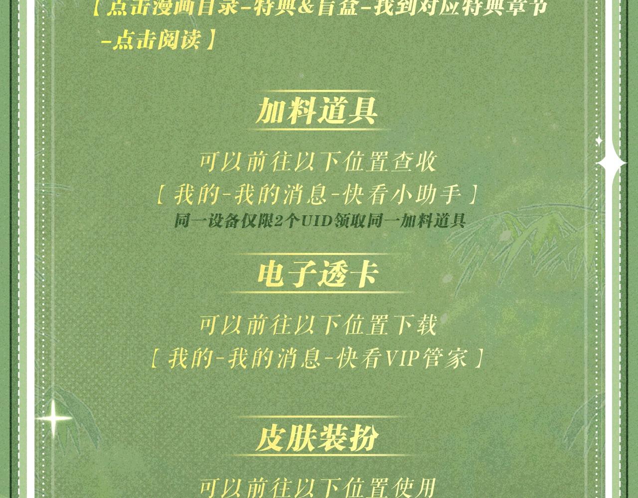 特典公开：3月13日 不过是当年一眼，便甘愿沉沦至今-第94话
