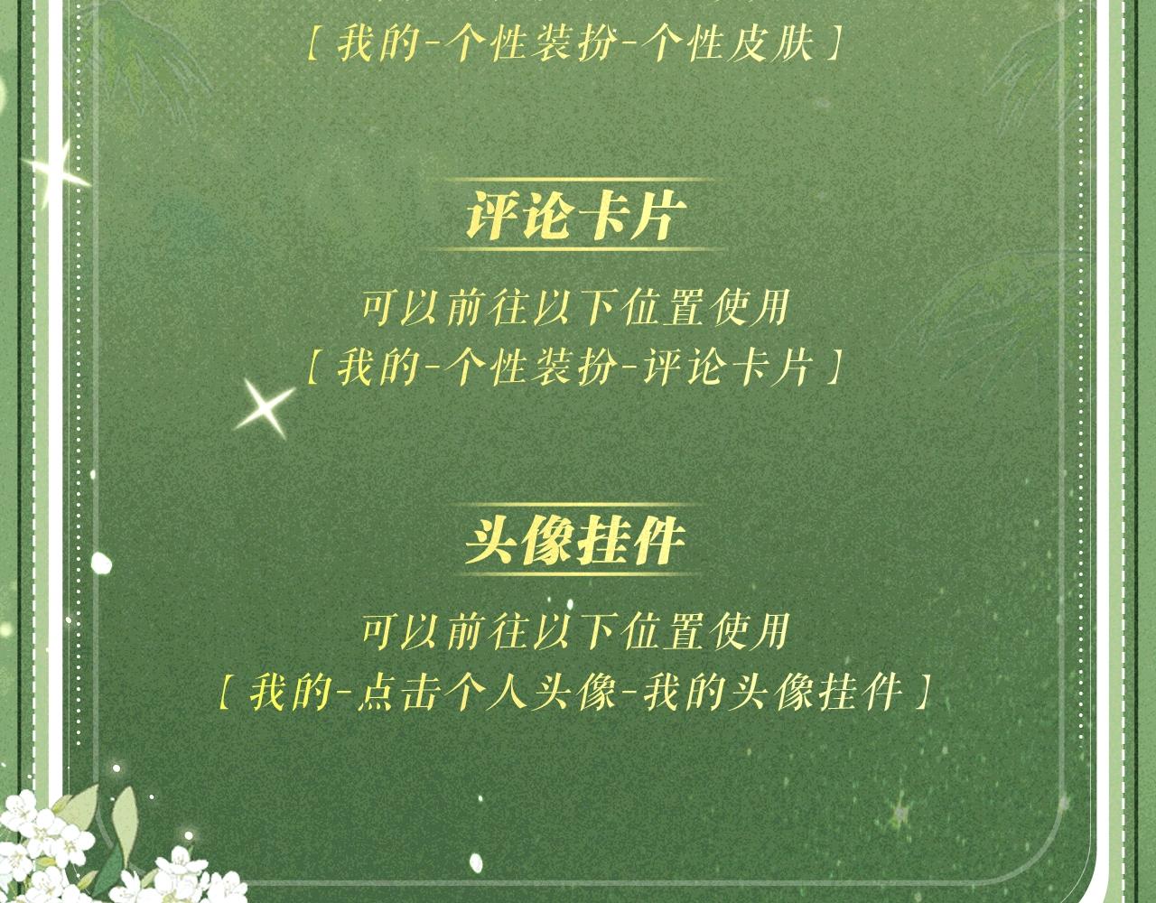 特典公开：3月13日 不过是当年一眼，便甘愿沉沦至今-第94话