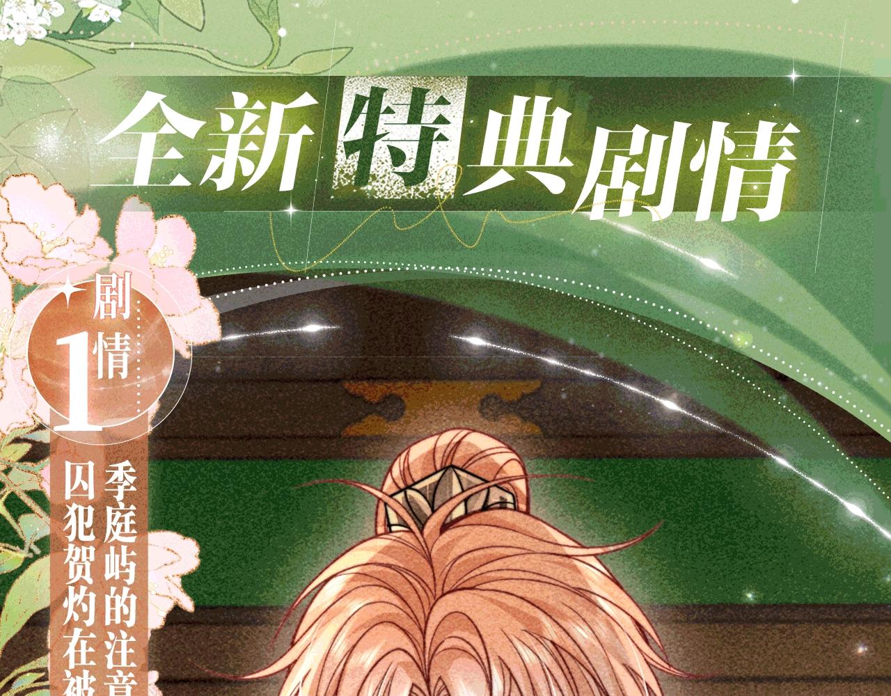 特典公开：3月13日 不过是当年一眼，便甘愿沉沦至今-第94话