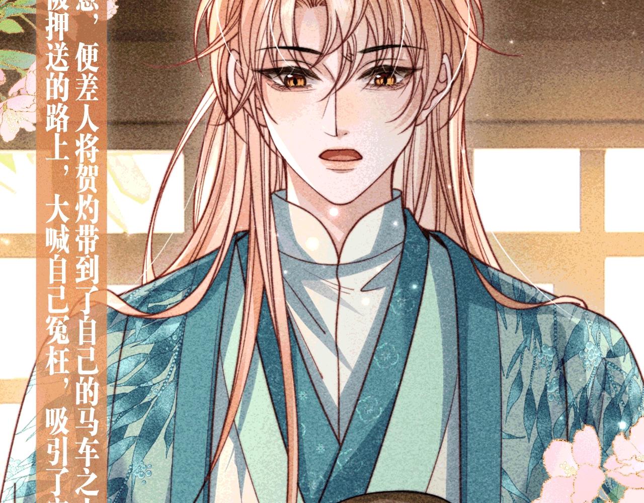 特典公开：3月13日 不过是当年一眼，便甘愿沉沦至今-第94话