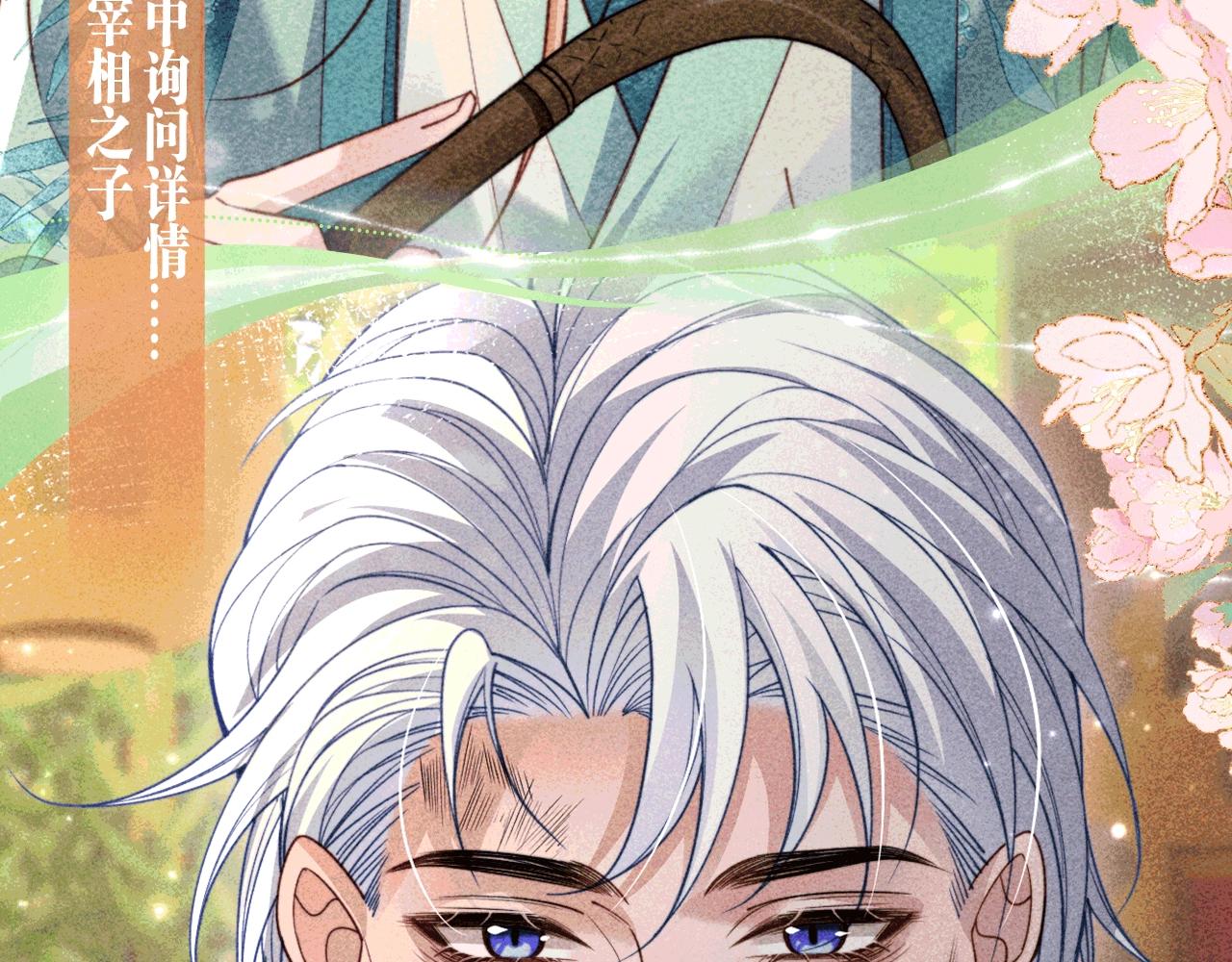 特典公开：3月13日 不过是当年一眼，便甘愿沉沦至今-第94话