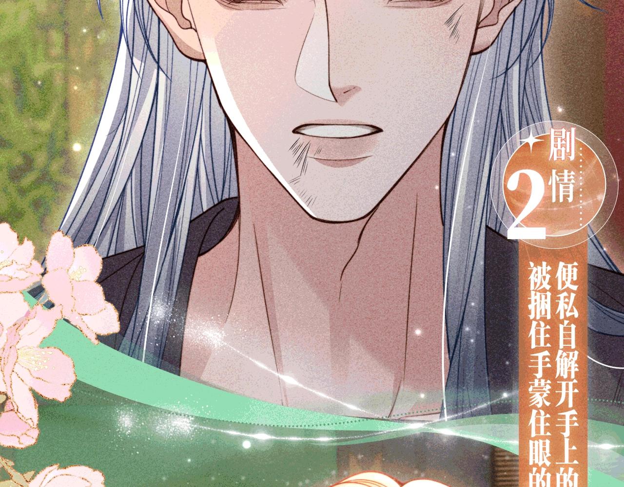 特典公开：3月13日 不过是当年一眼，便甘愿沉沦至今-第94话
