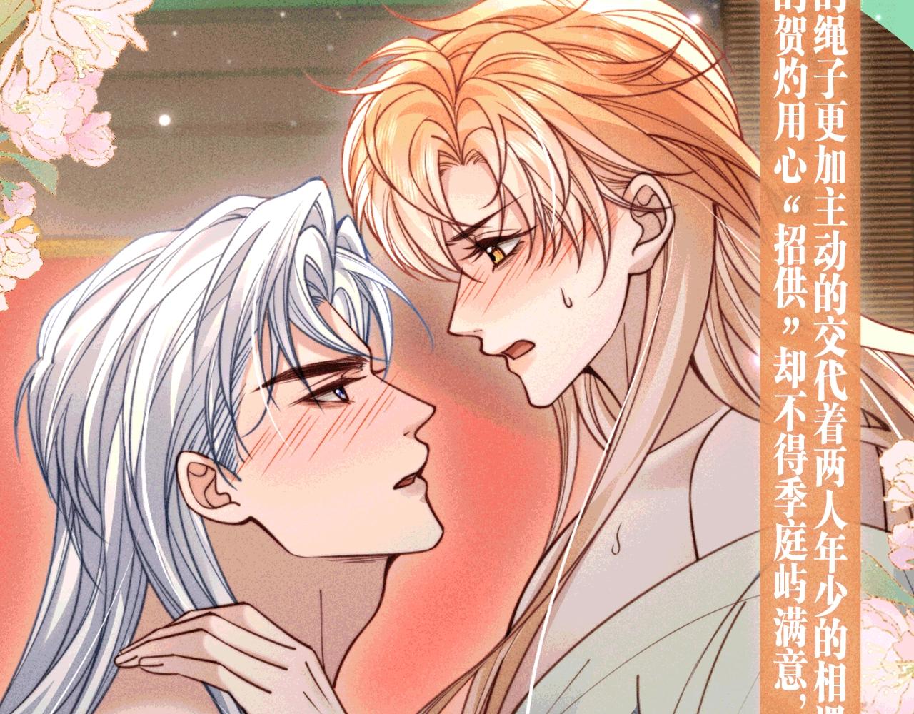 特典公开：3月13日 不过是当年一眼，便甘愿沉沦至今-第94话