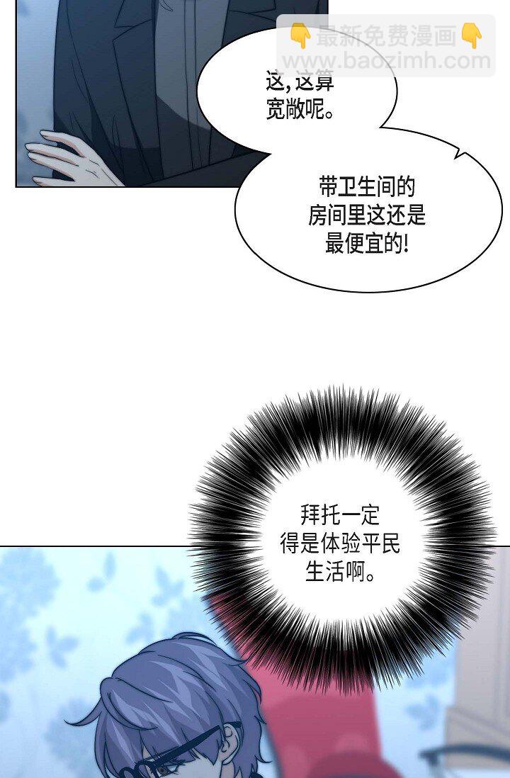 16 体验平民生活？(1/2)-第16话