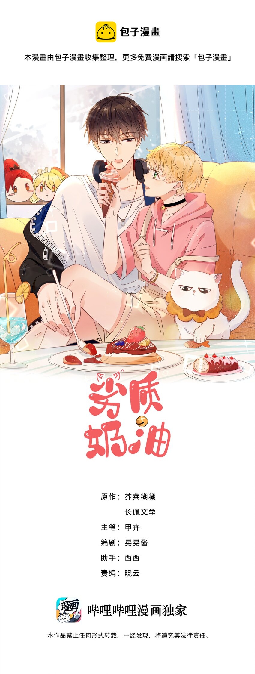 第1话 漂亮弟弟-第2话