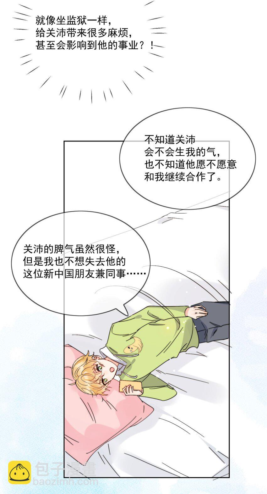 第11话 惹麻烦啦-第12话