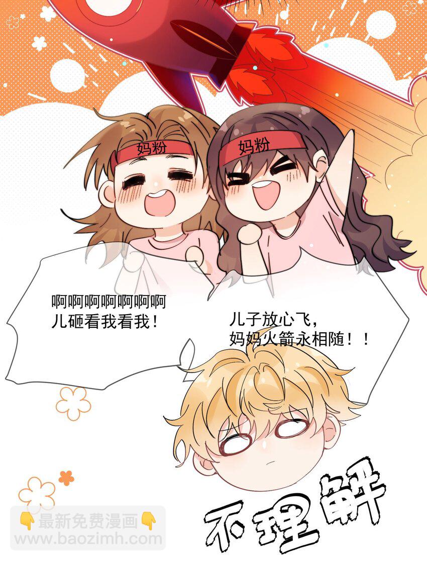 第13话 可是他叫我哥哥欸-第14话