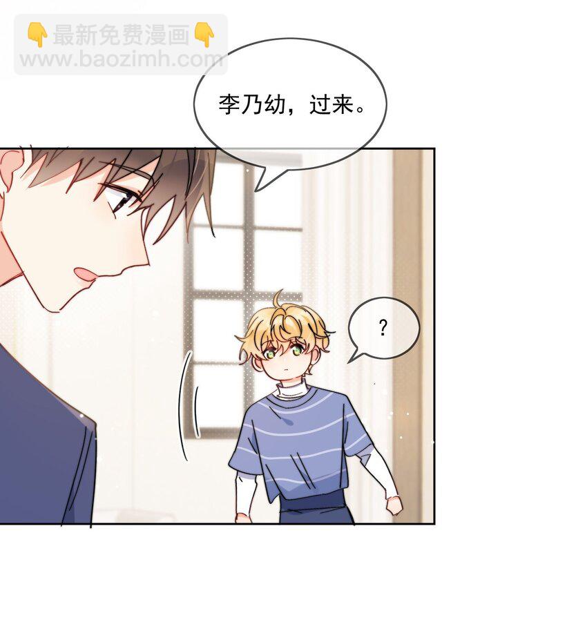 第13话 可是他叫我哥哥欸-第14话