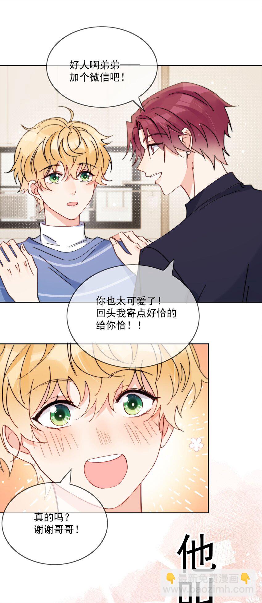 第13话 可是他叫我哥哥欸-第14话