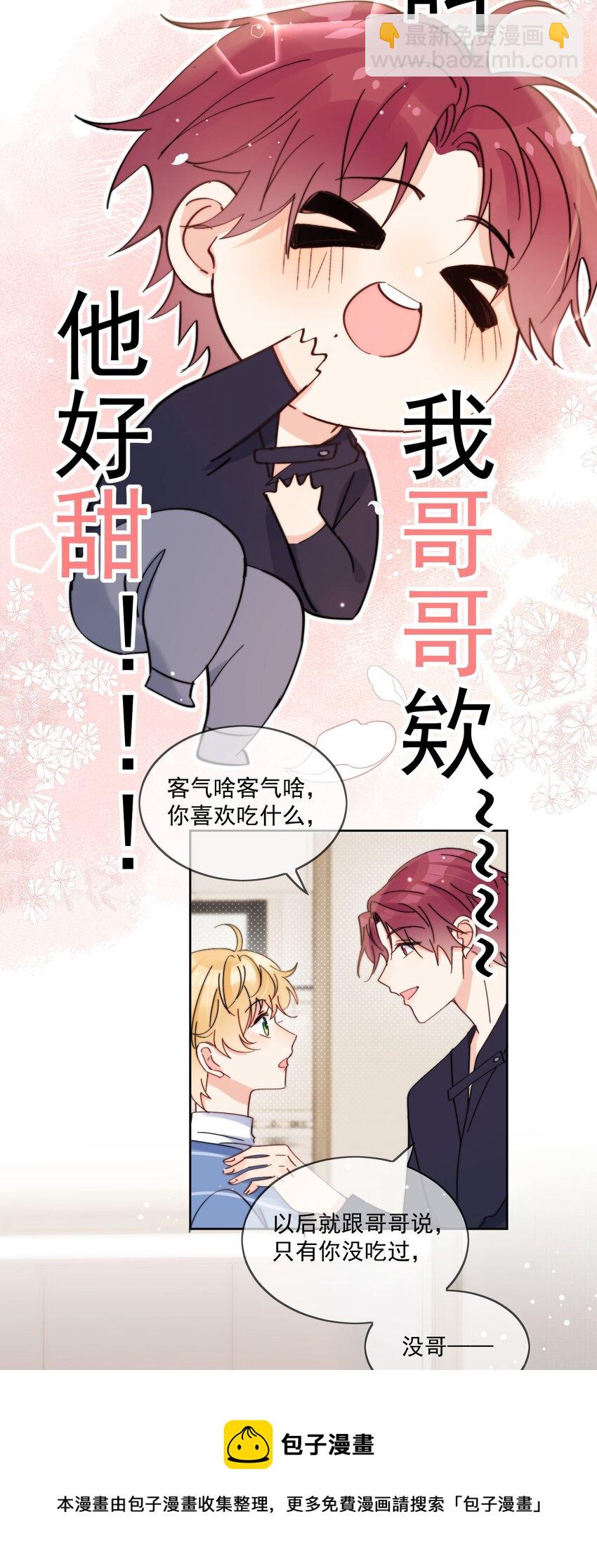 第13话 可是他叫我哥哥欸-第14话