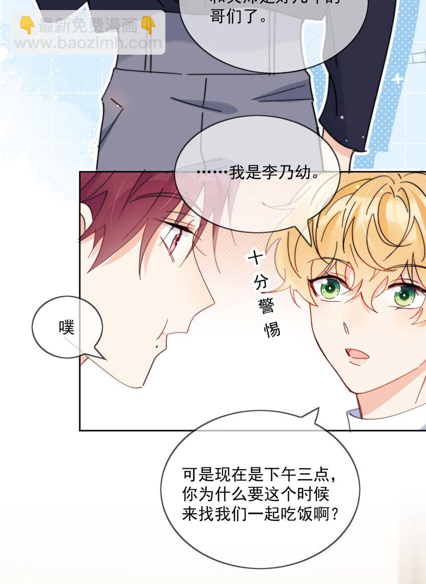第13话 可是他叫我哥哥欸-第14话