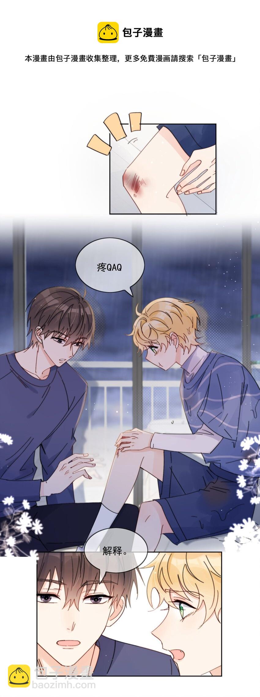 第15话 你凭什么凶我鸭-第16话