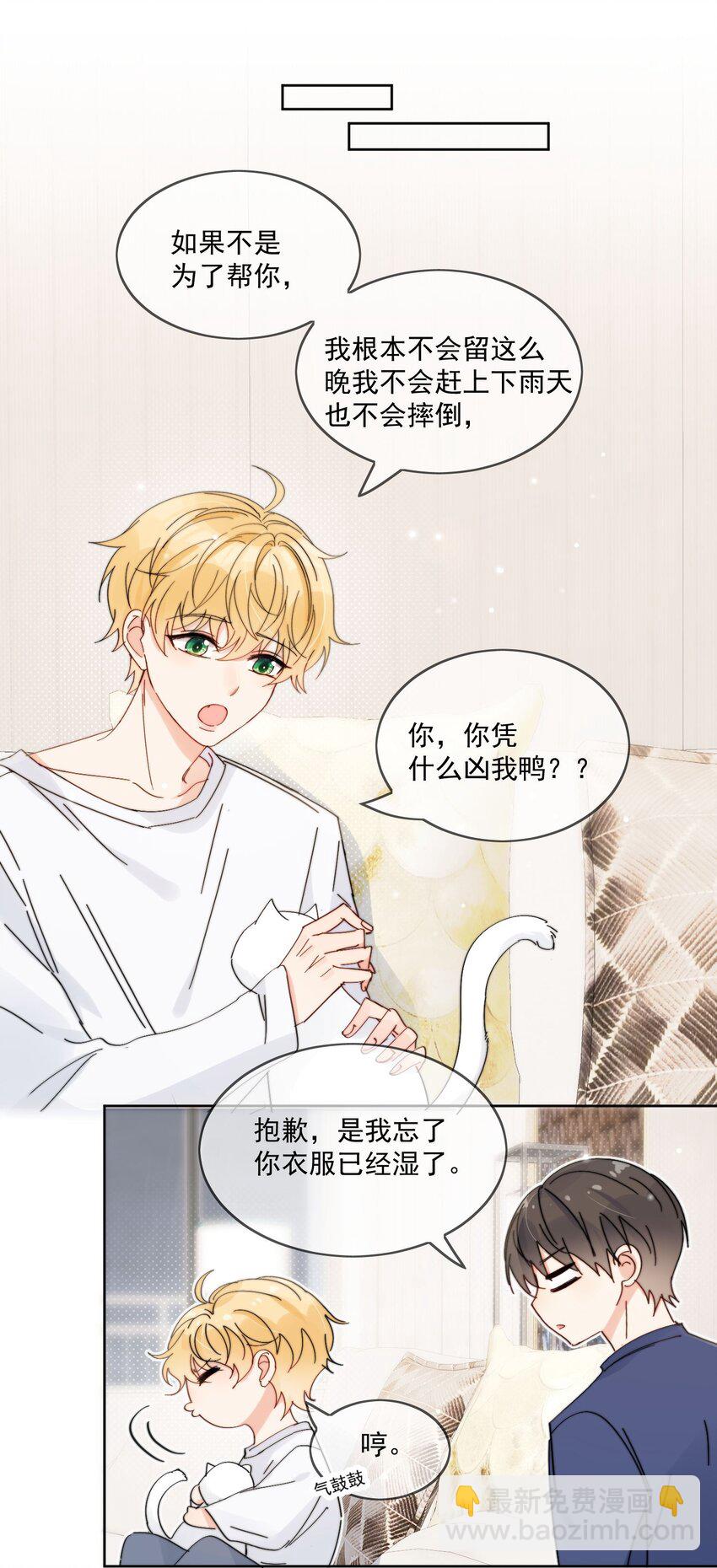 第15话 你凭什么凶我鸭-第16话