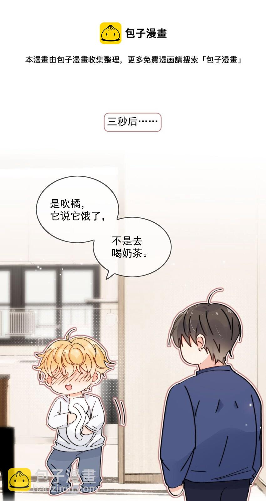 第15话 你凭什么凶我鸭-第16话