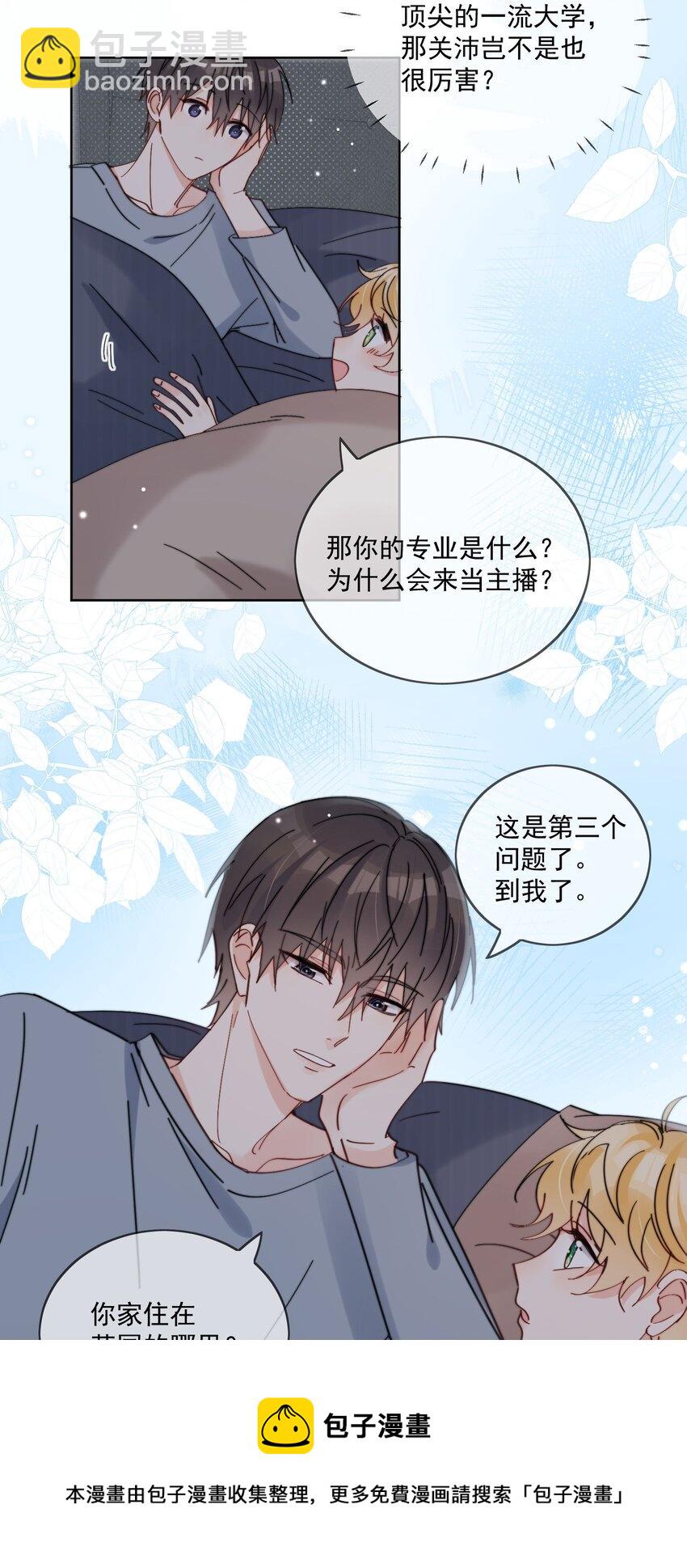 第17话 睡一起-第18话