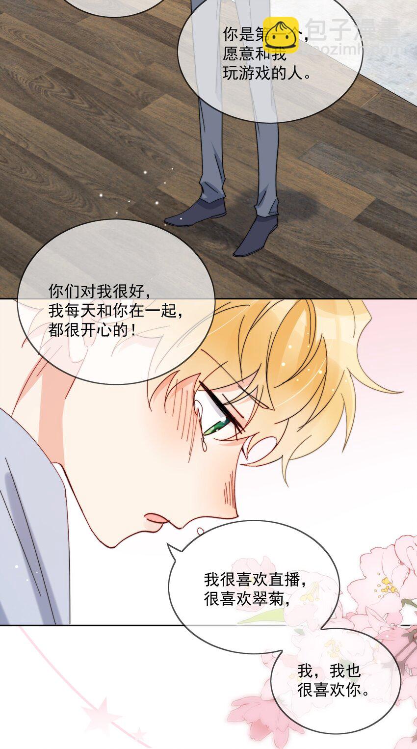 第23话 可不可以不要换掉我-第24话