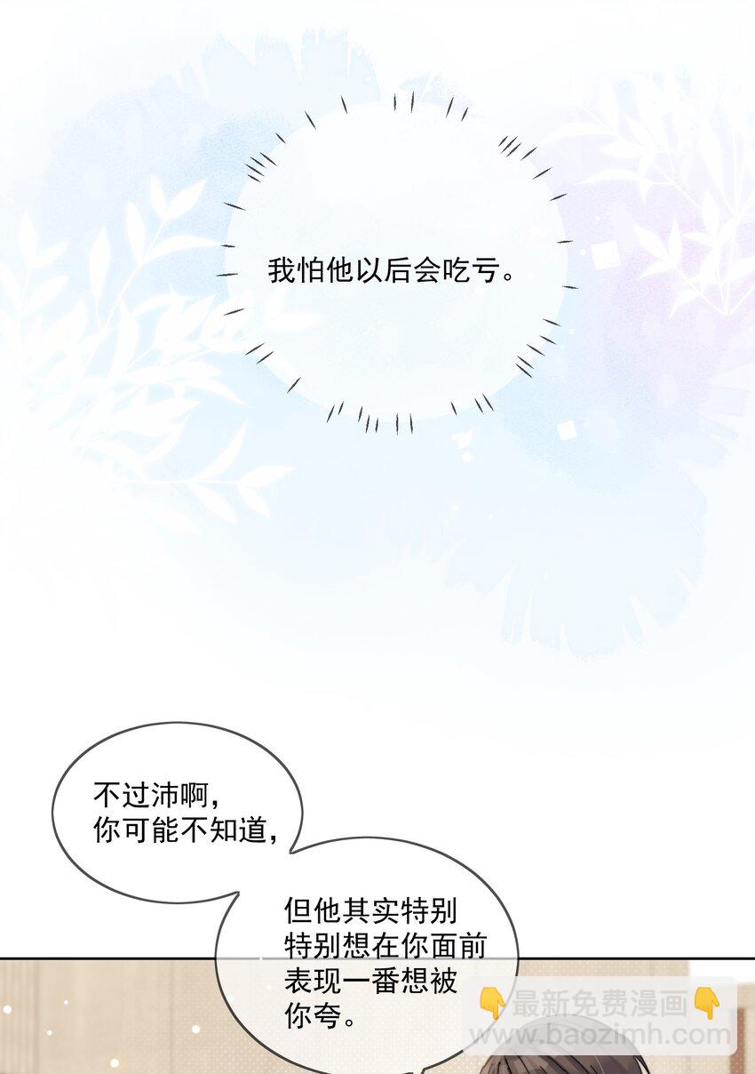 第23话 可不可以不要换掉我-第24话