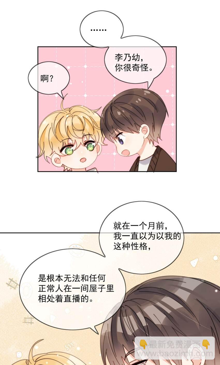 第29话 我好像喜欢上了一个人-第30话