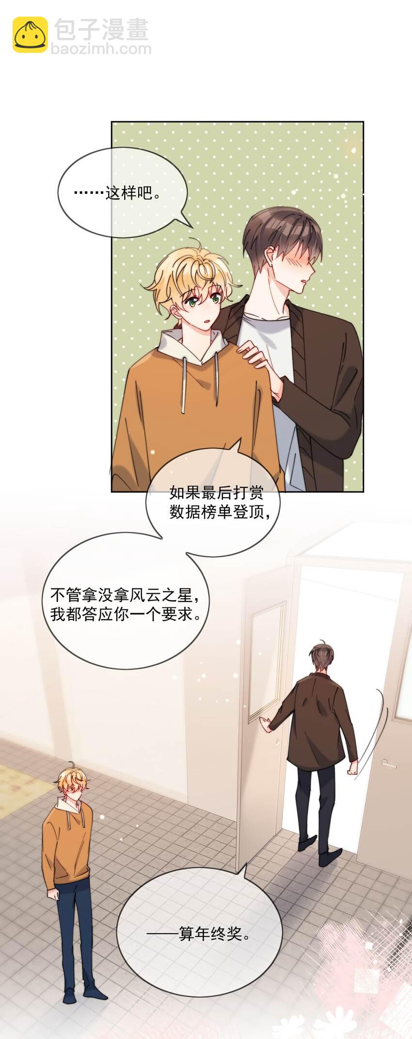 第29话 我好像喜欢上了一个人-第30话