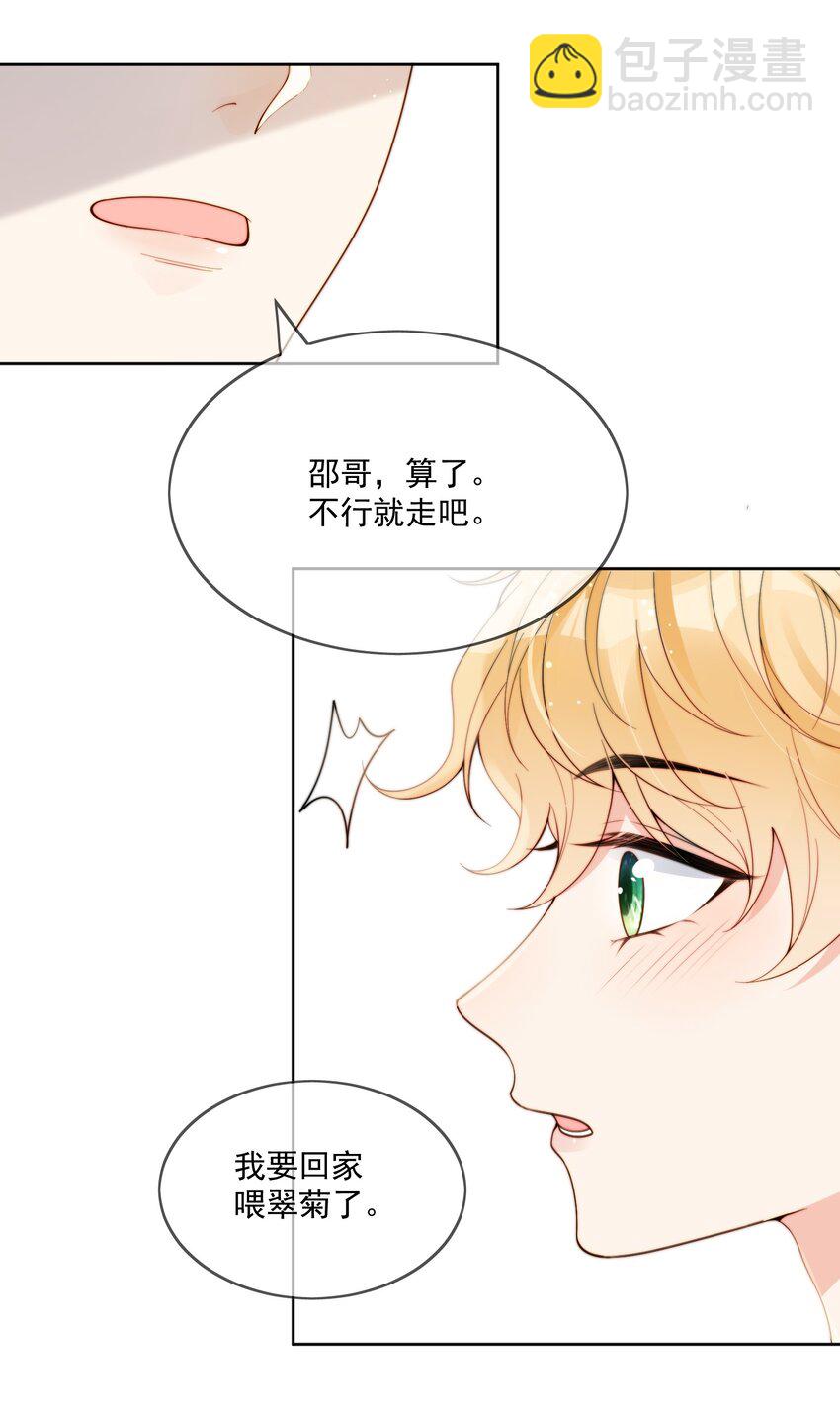 第3话 直男的把戏-第4话