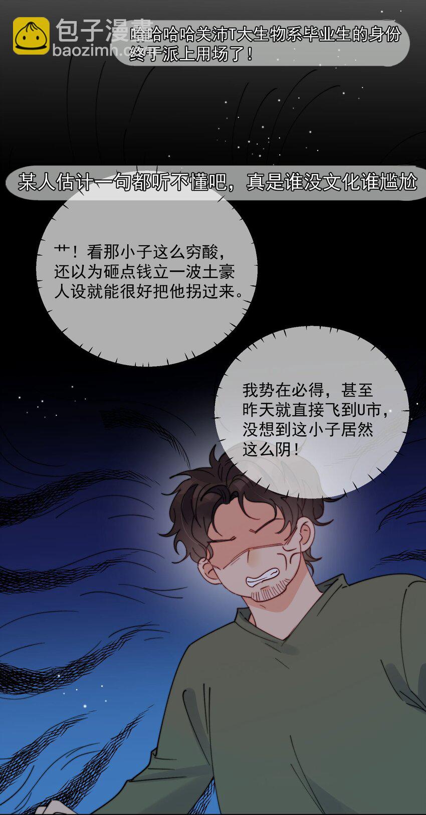 第31话 他为什么生气啦-第32话