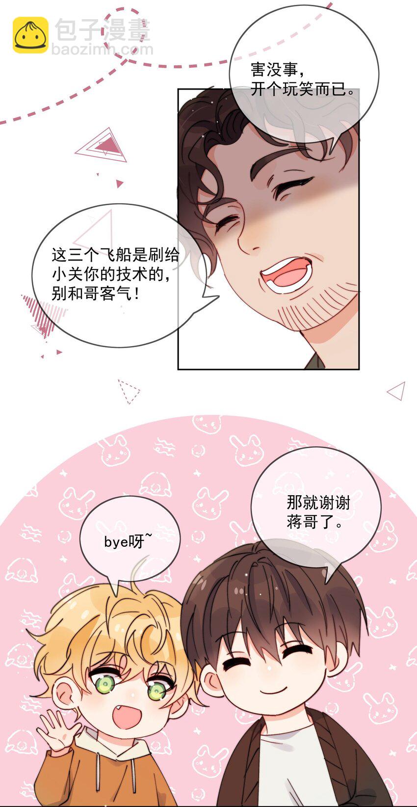 第31话 他为什么生气啦-第32话