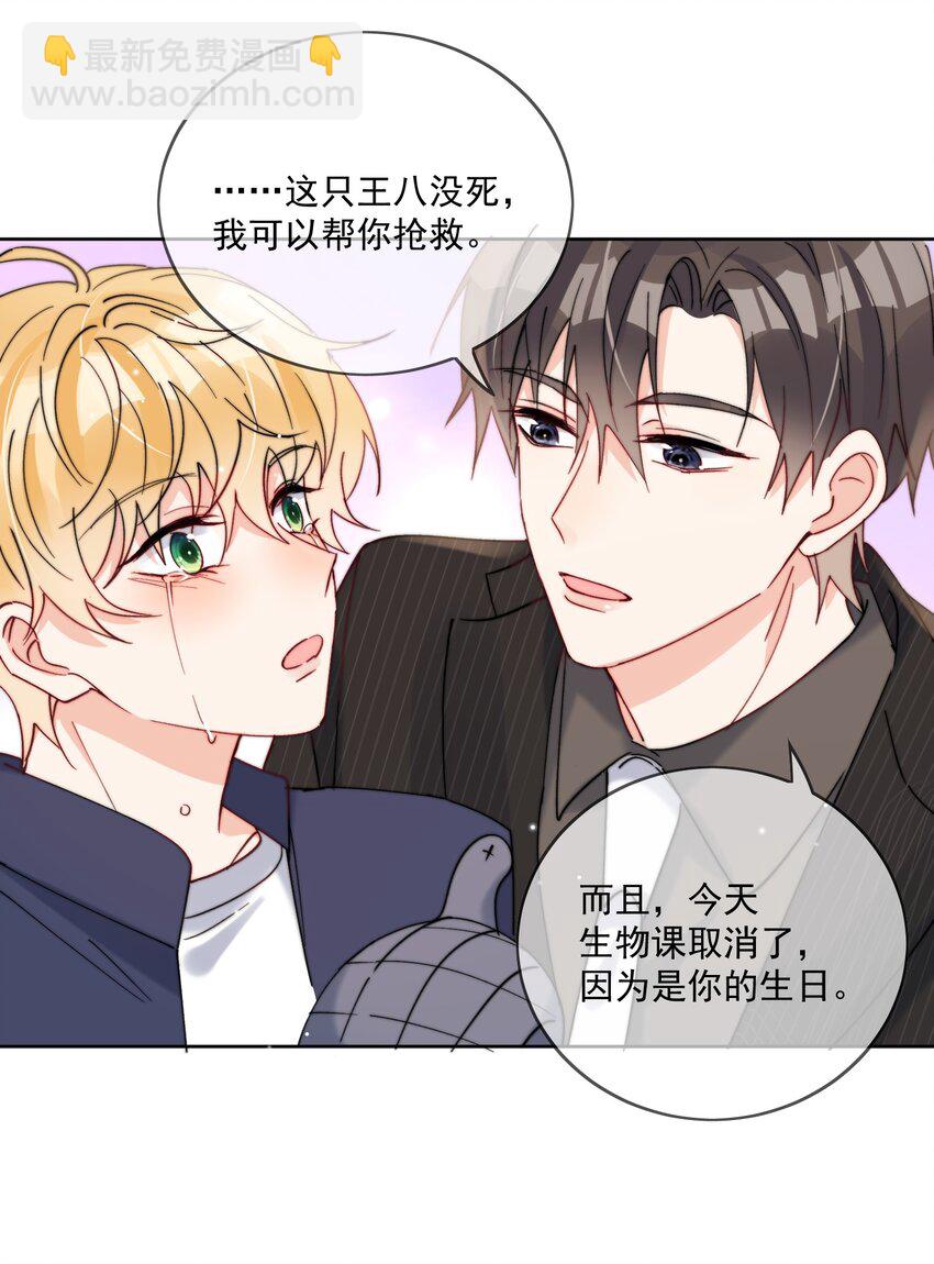 第37话 给我一个亲亲抵消掉好啦-第38话