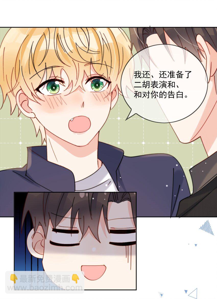 第37话 给我一个亲亲抵消掉好啦-第38话