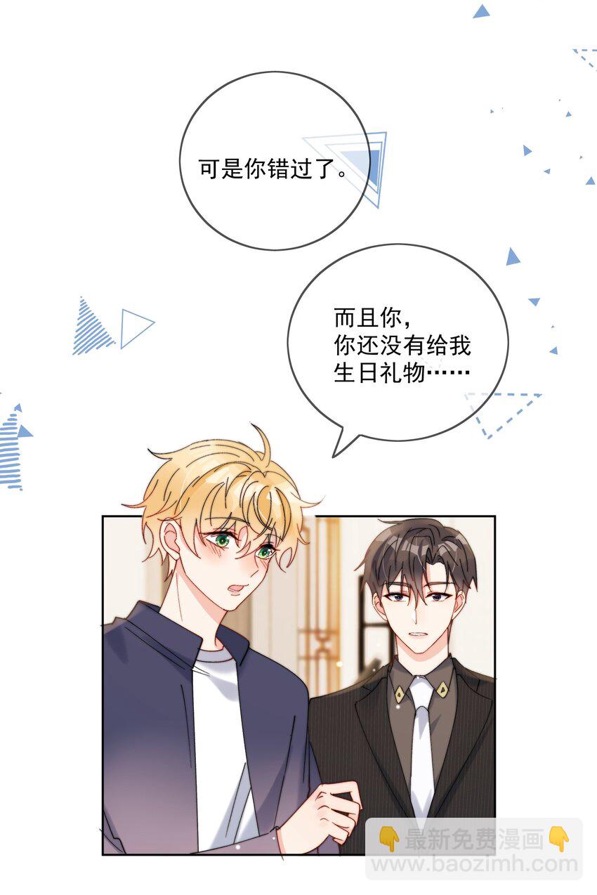 第37话 给我一个亲亲抵消掉好啦-第38话