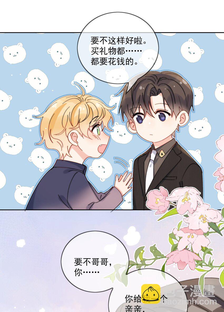第37话 给我一个亲亲抵消掉好啦-第38话