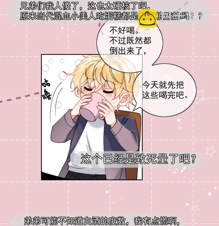 第37话 给我一个亲亲抵消掉好啦-第38话