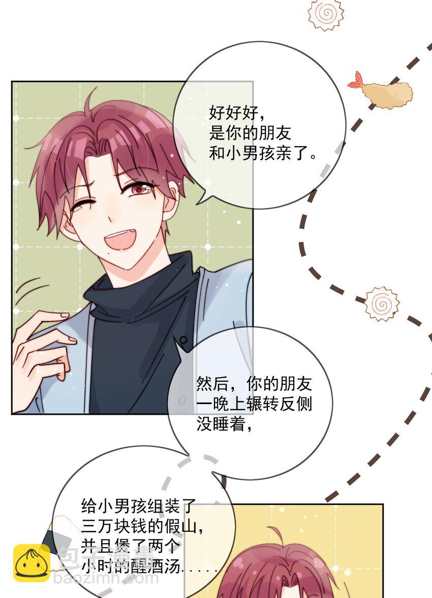 第39话 我们之间是不是发生了什么-第40话