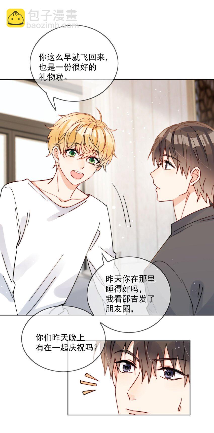 第39话 我们之间是不是发生了什么-第40话