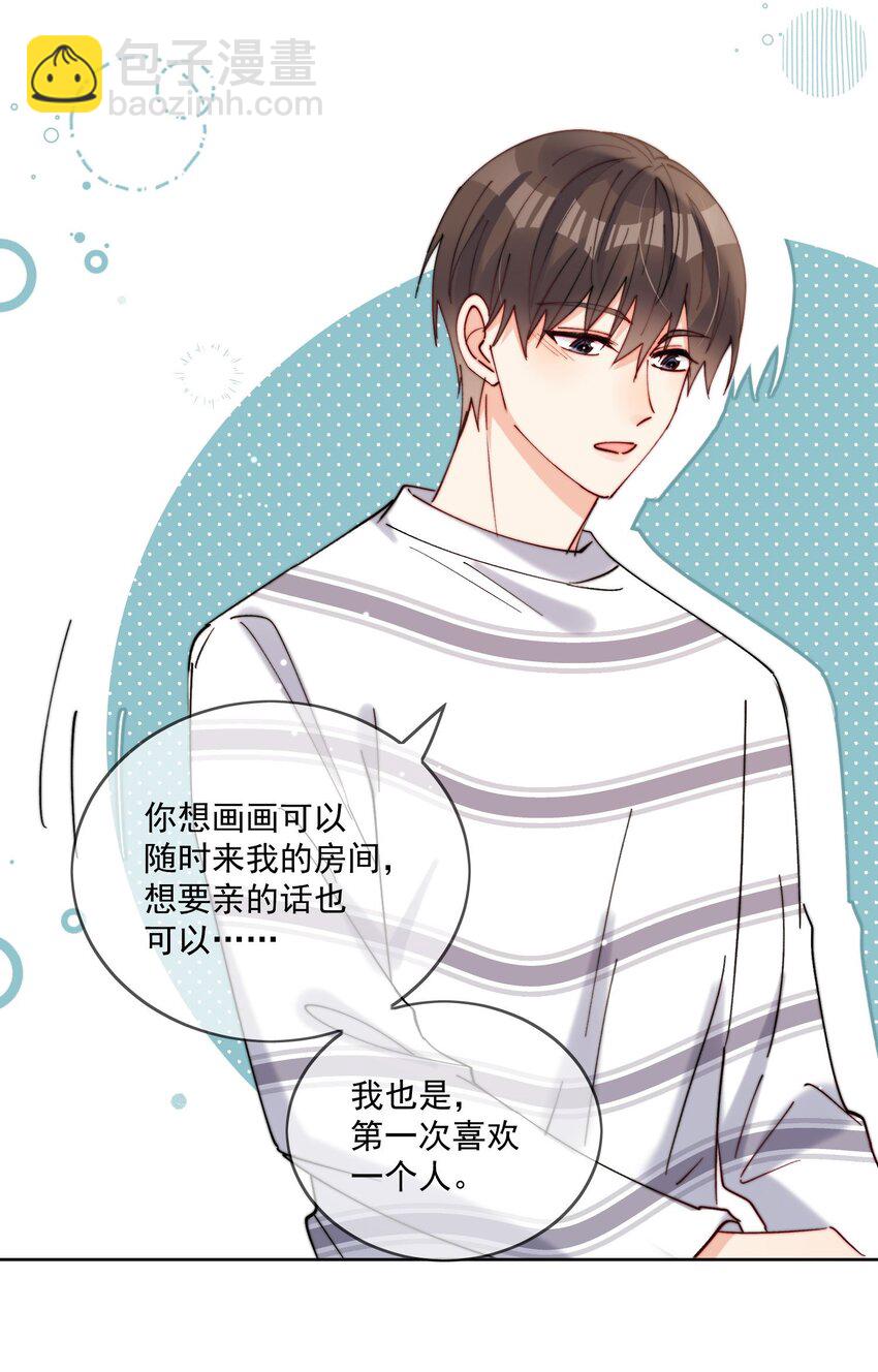 第41话 我们这是在一起了？-第42话