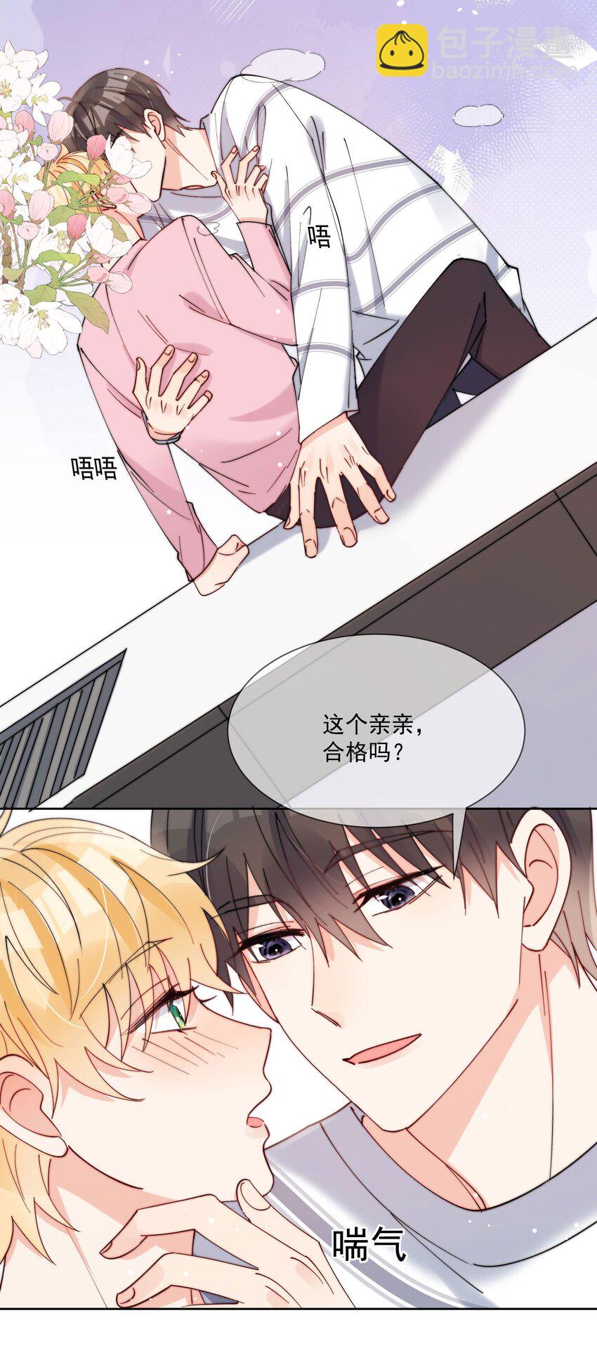 第41话 我们这是在一起了？-第42话