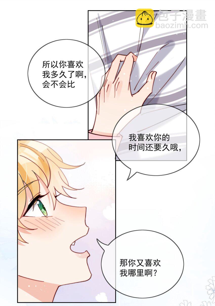 第41话 我们这是在一起了？-第42话