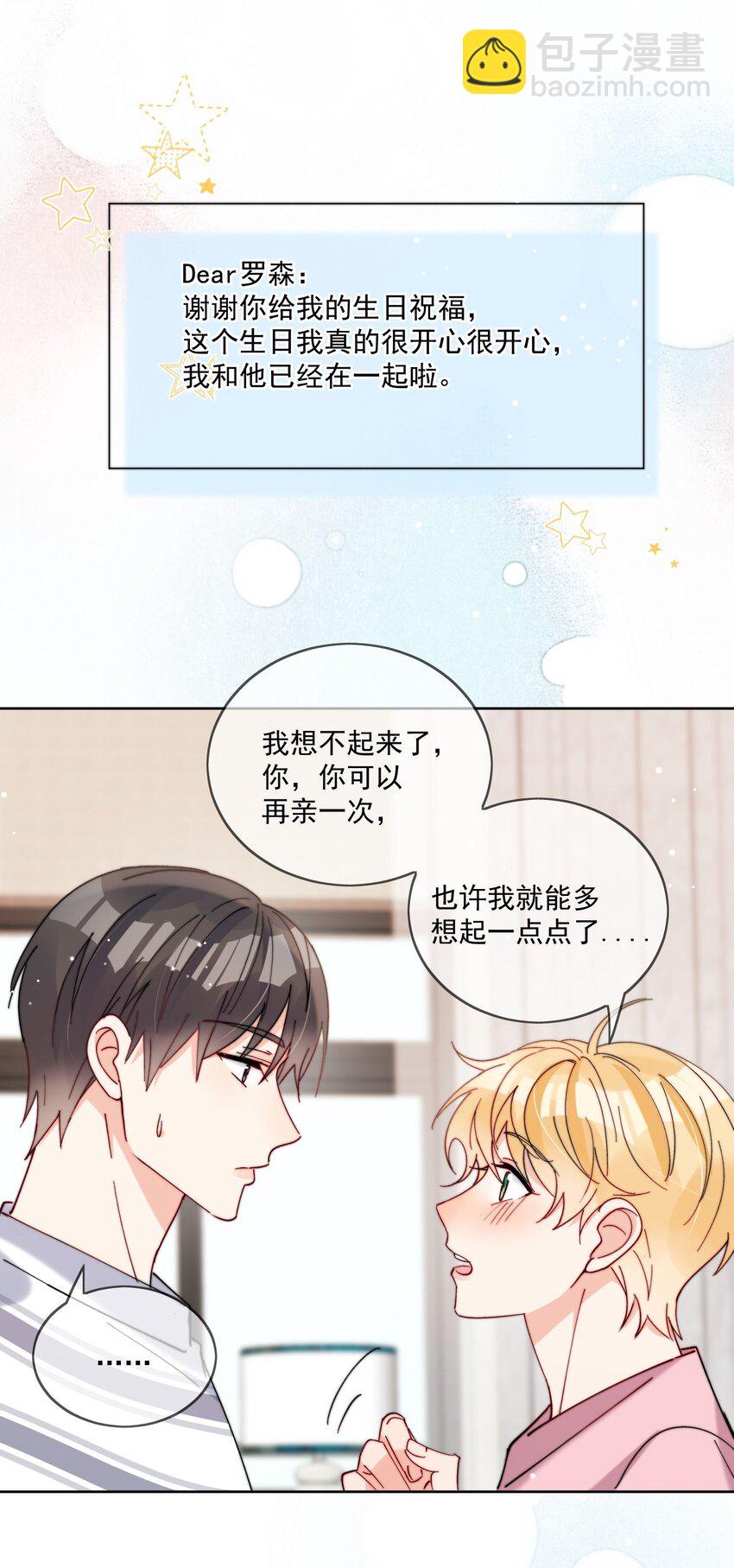 第41话 我们这是在一起了？-第42话