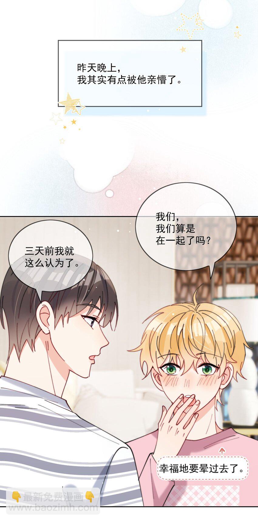 第41话 我们这是在一起了？-第42话