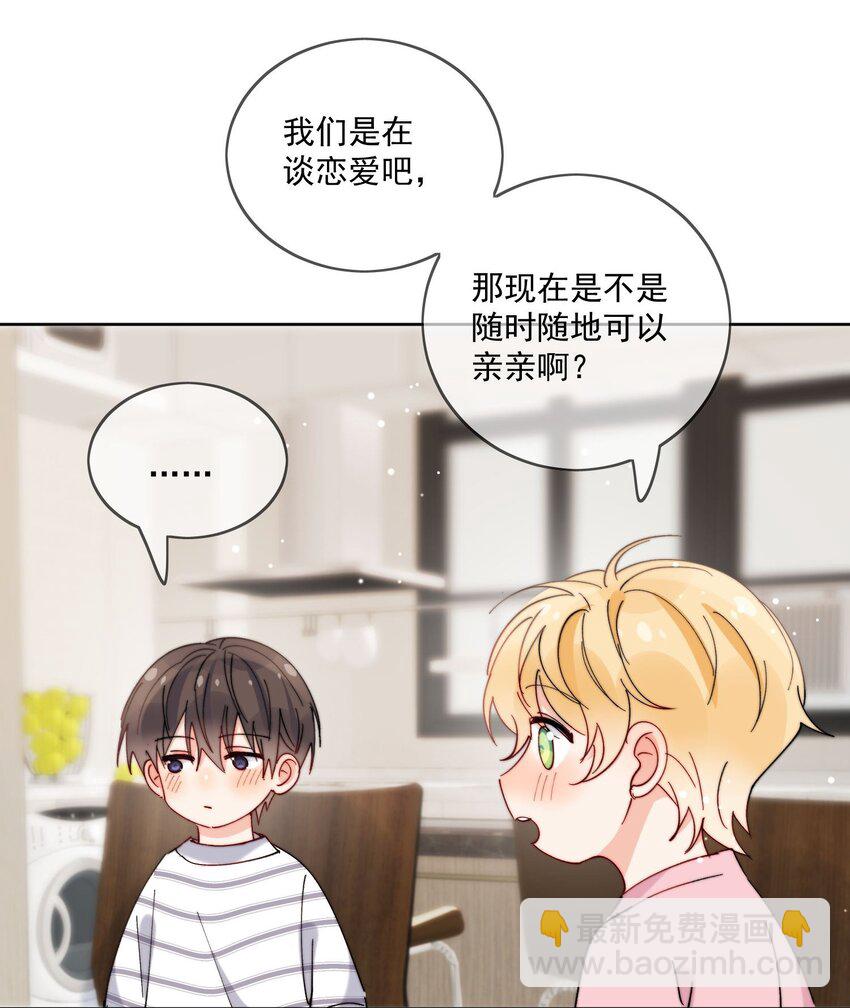 第41话 我们这是在一起了？-第42话